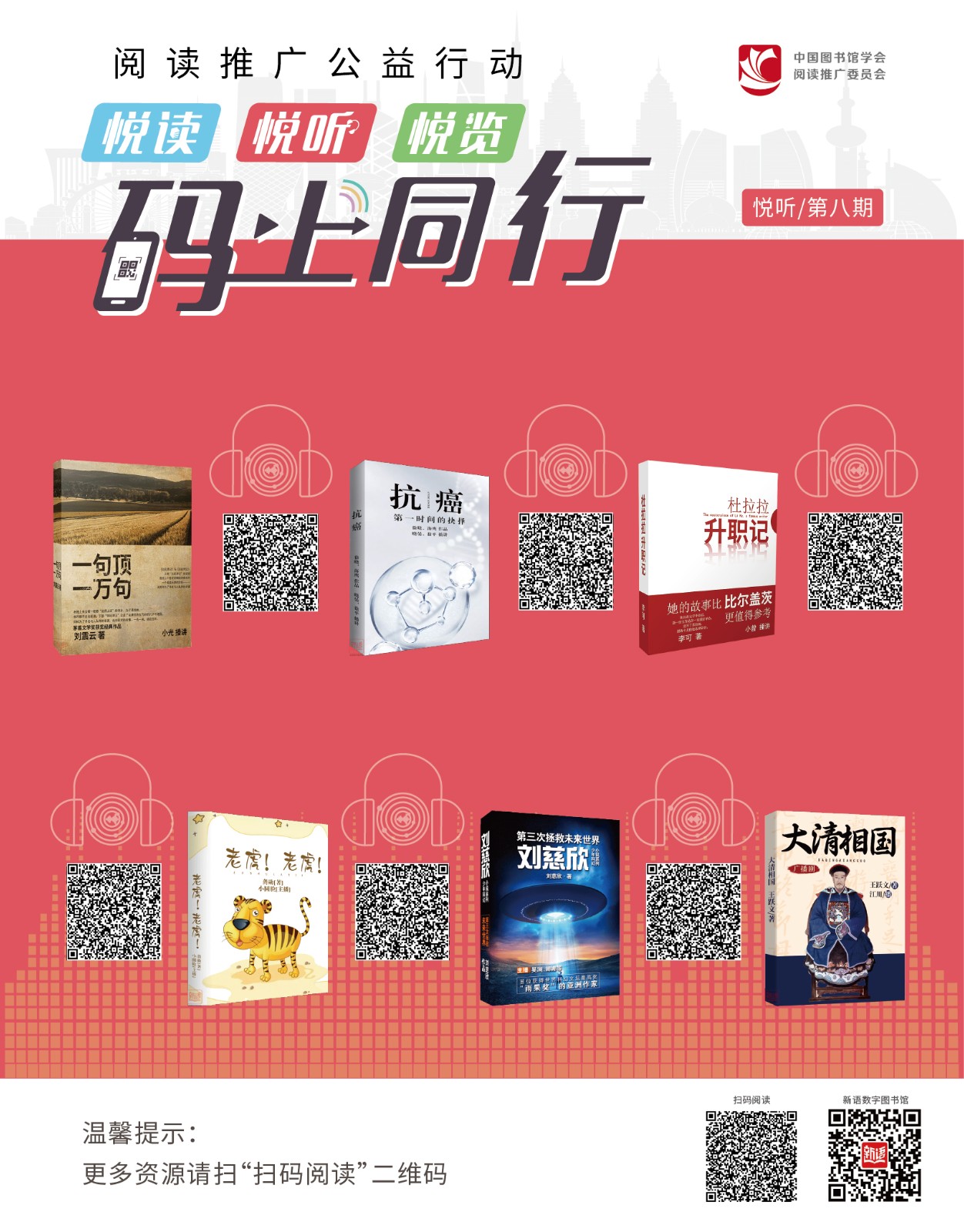第8期悅聽(tīng)海報(bào).jpg