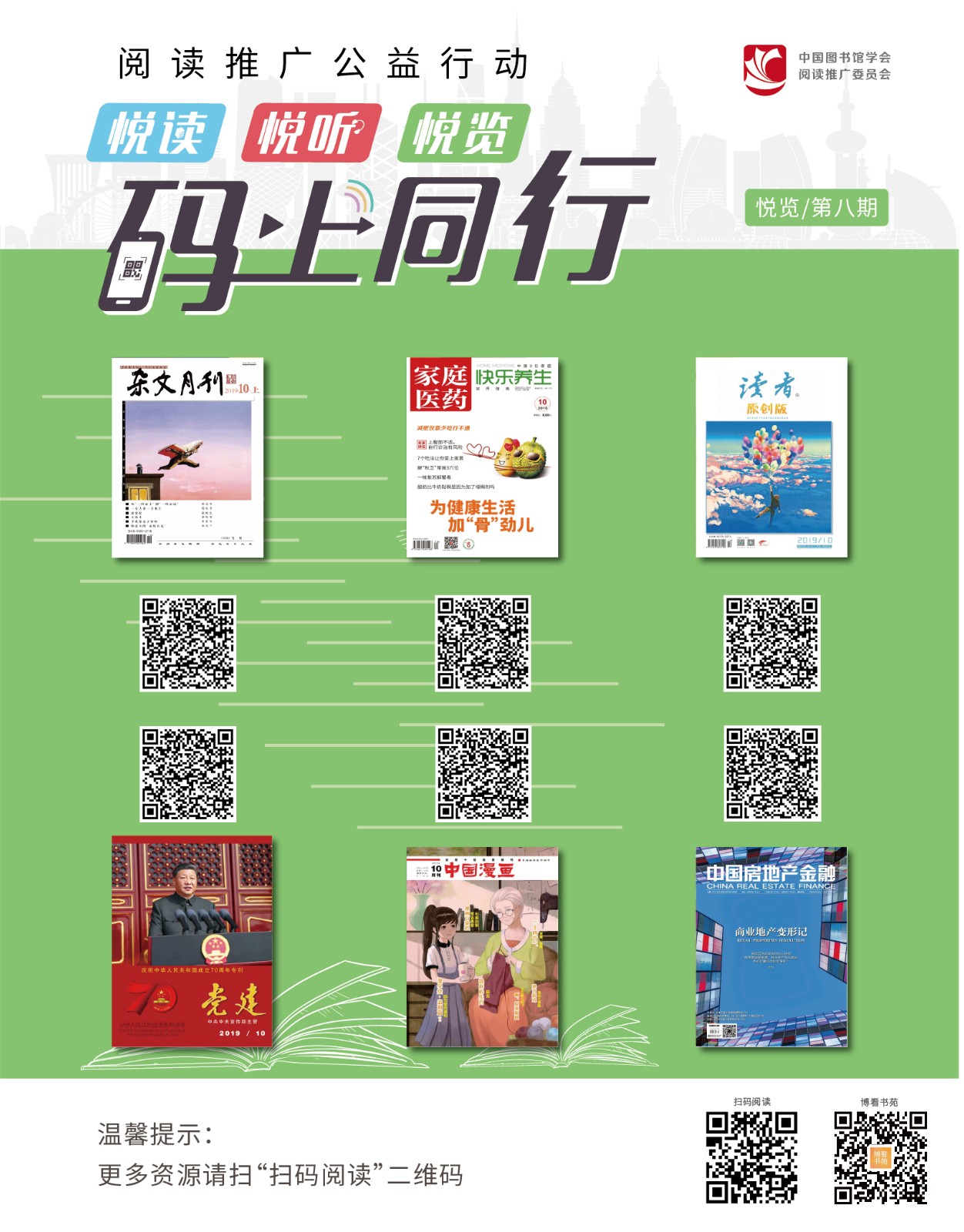 第8期悅覽海報(bào).jpg