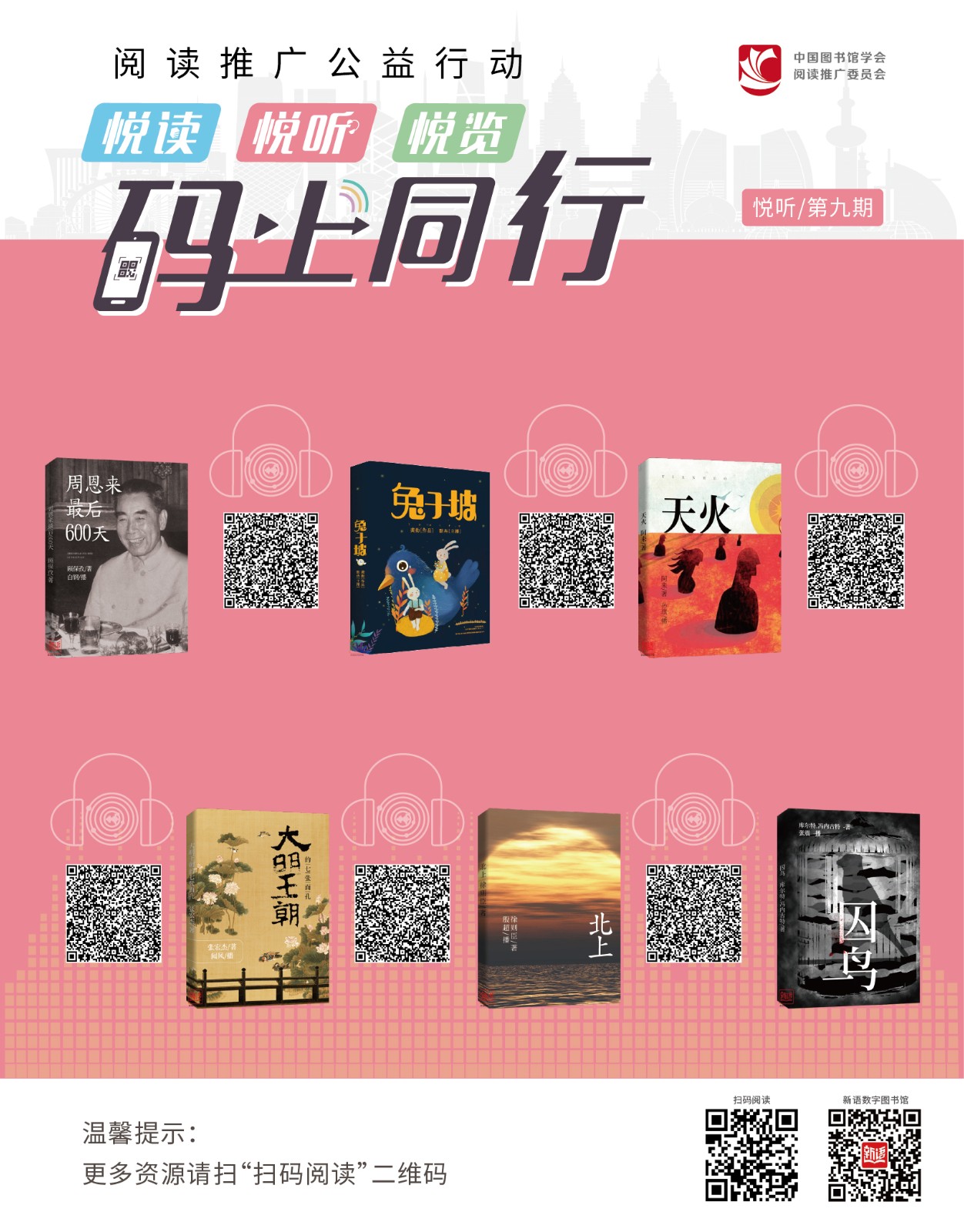 第9期悅聽海報(bào).jpg