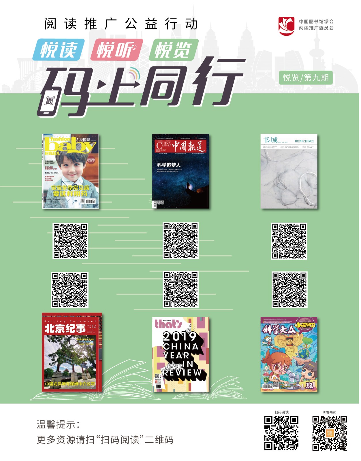第9期悅覽海報(bào).jpg