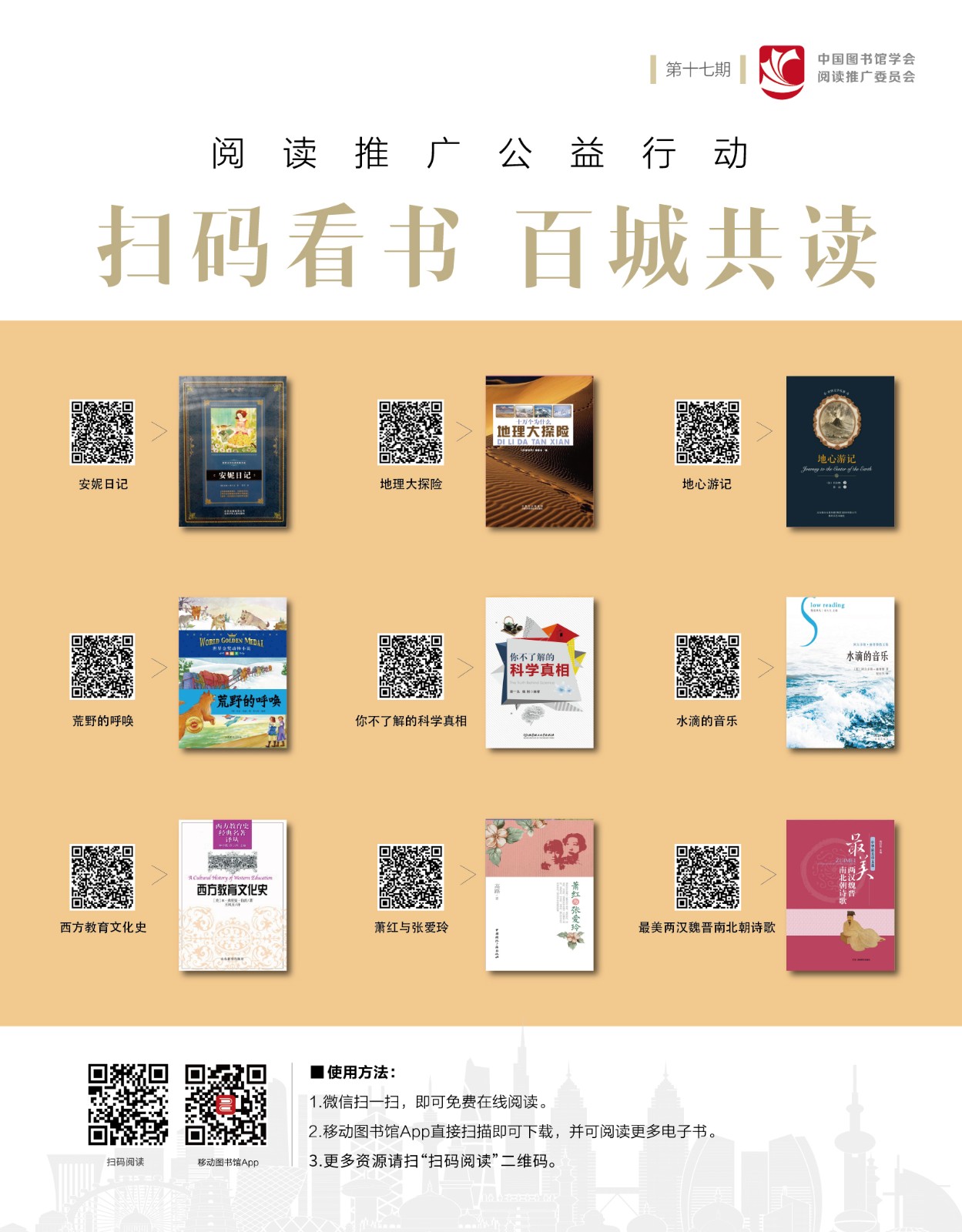 掃碼看書,，百城共讀第17期.jpg