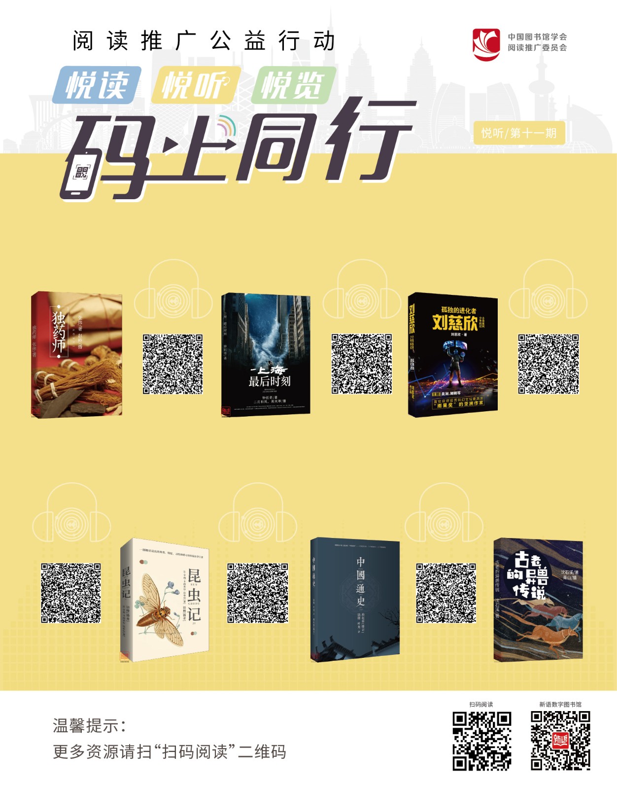 第11期悅聽.jpg