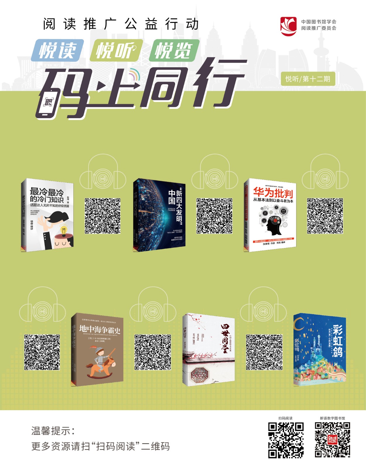 第12期悅聽.jpg