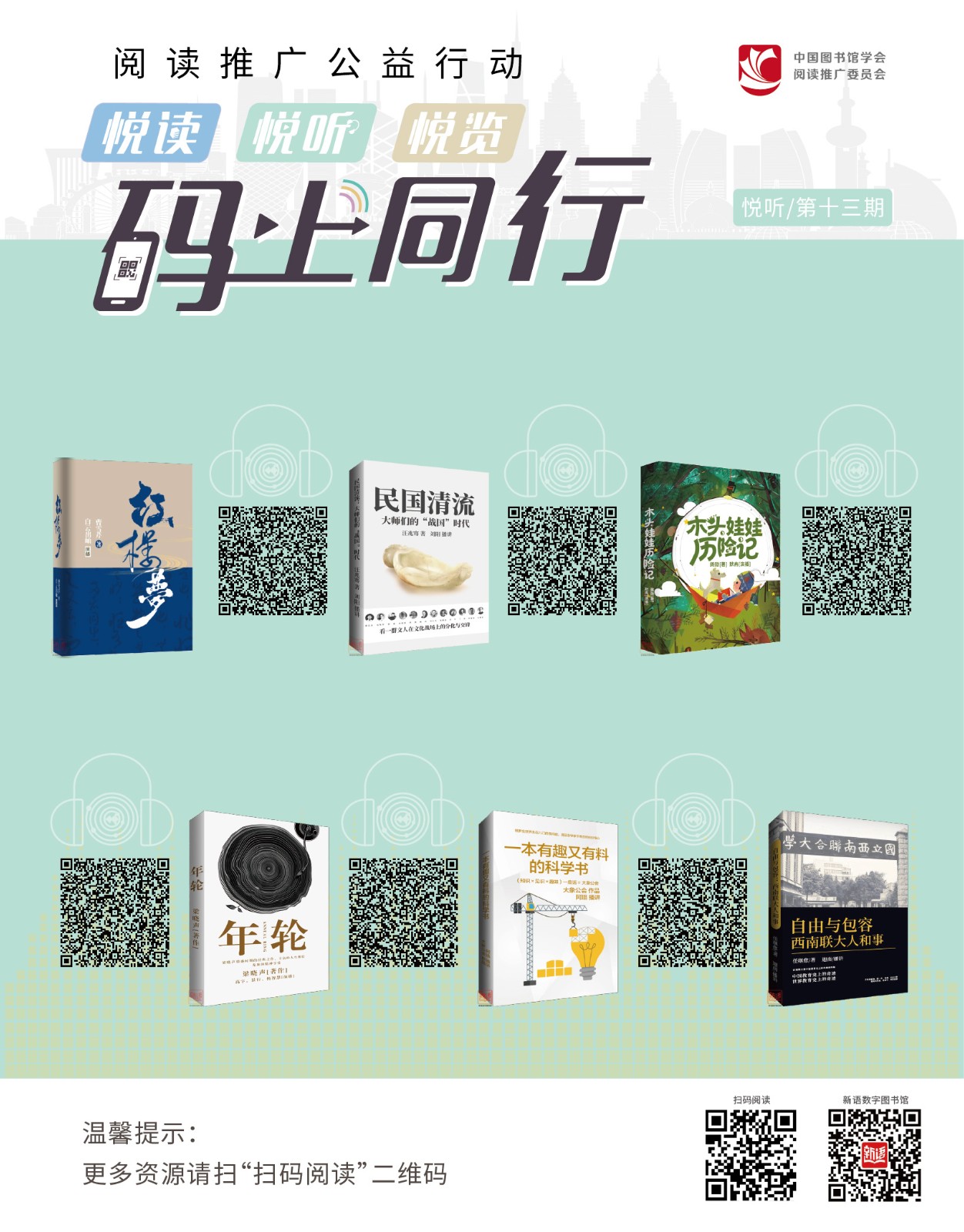 碼上同行（委員會）悅聽.jpg