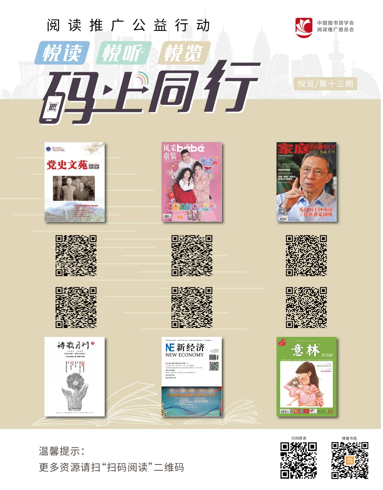 碼上同行（委員會）悅覽.jpg