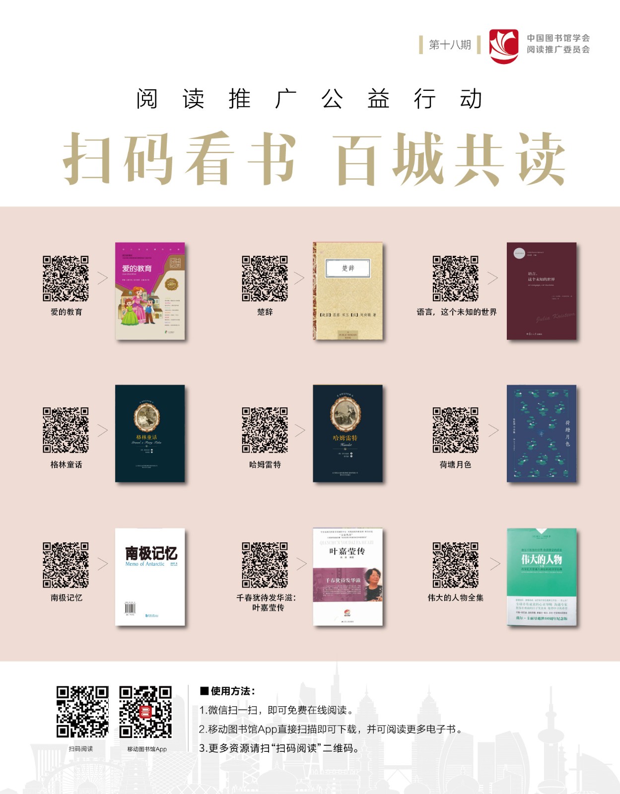 掃碼看書(shū),，百城共讀（委員會(huì)二維碼）-01.jpg