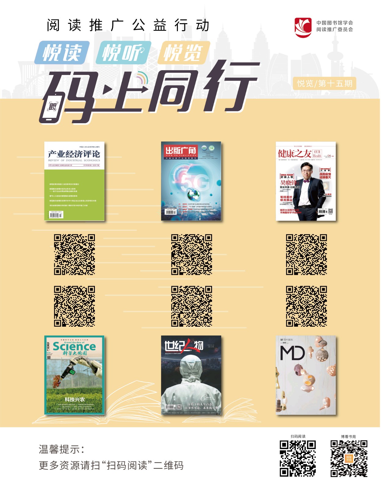 碼上同行（委員會(huì)）3張 _畫(huà)板 1 副本 4.jpg
