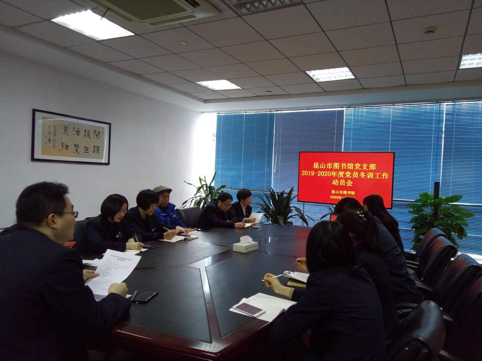 1601448292268280.jpg 圖書(shū)館支部冬訓(xùn)工作動(dòng)員會(huì)_compressed.jpg