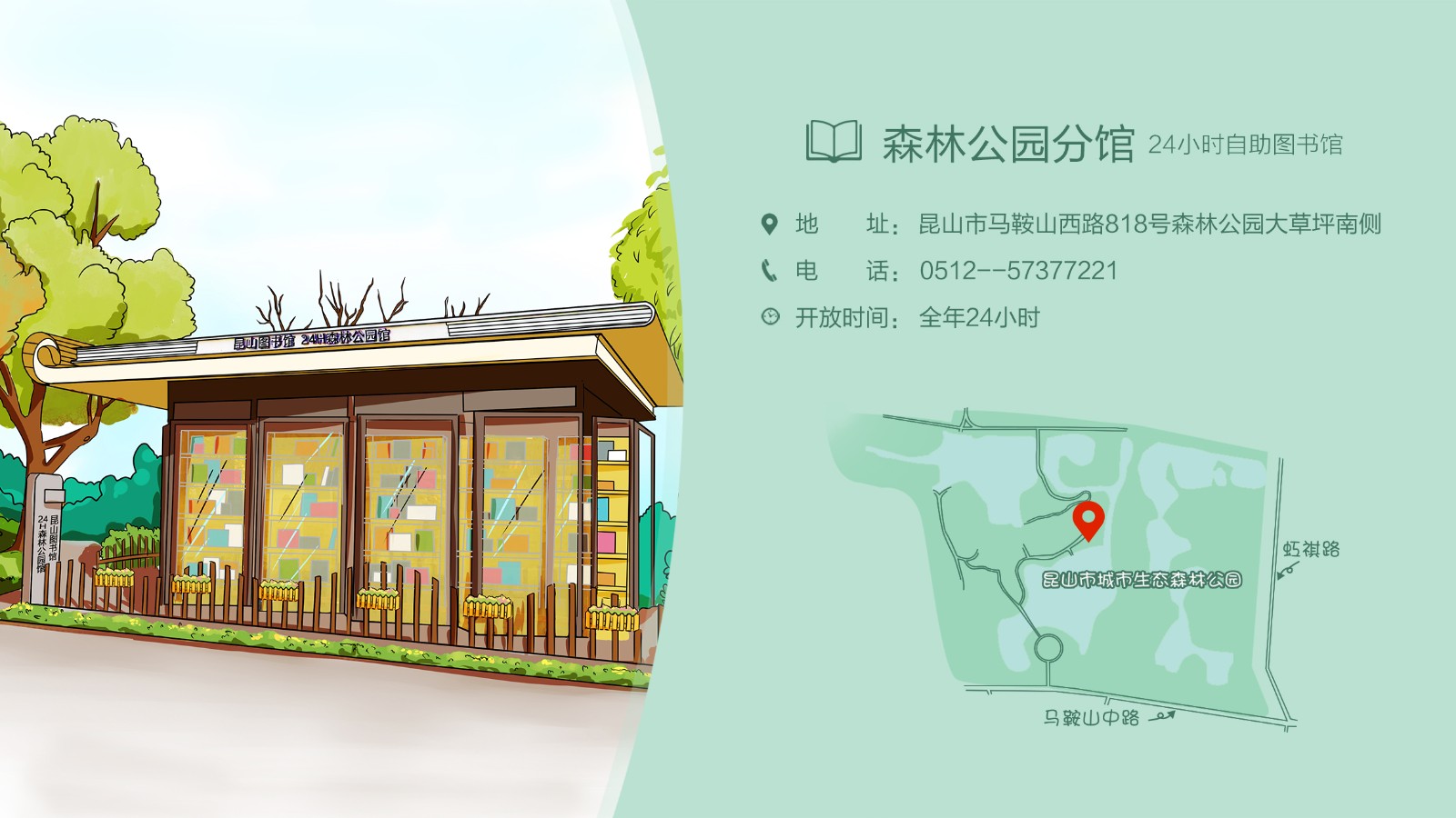 1606957811844757.jpg 24小時自助圖書館森林公園.jpg