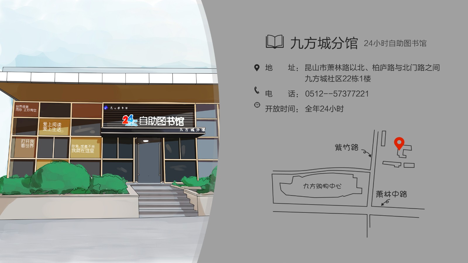 1606957887930175.jpg 24小時(shí)自助圖書(shū)館九方城.jpg