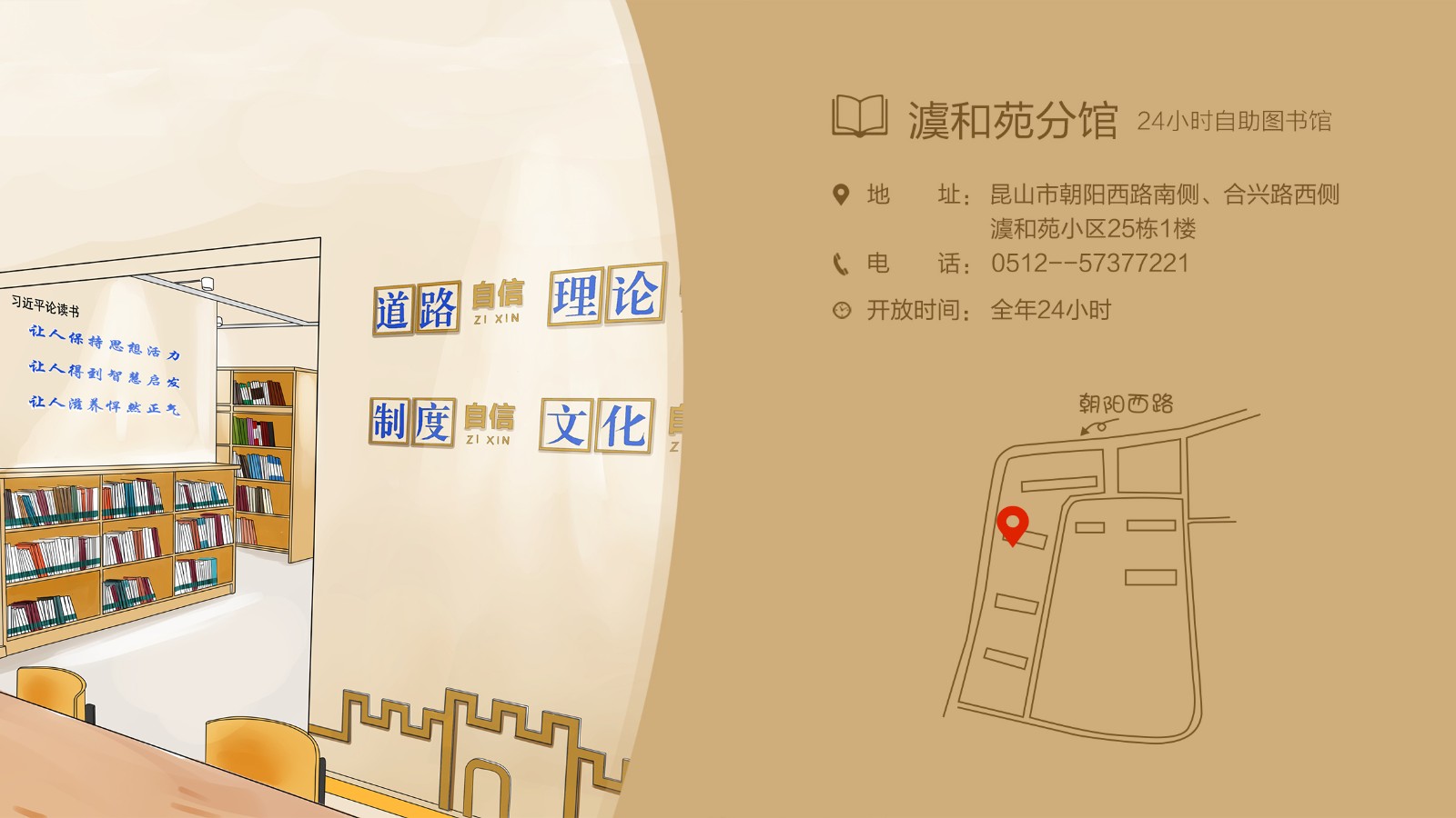 1606957955805328.jpg 24小時(shí)自助圖書(shū)館澞和苑分館.jpg