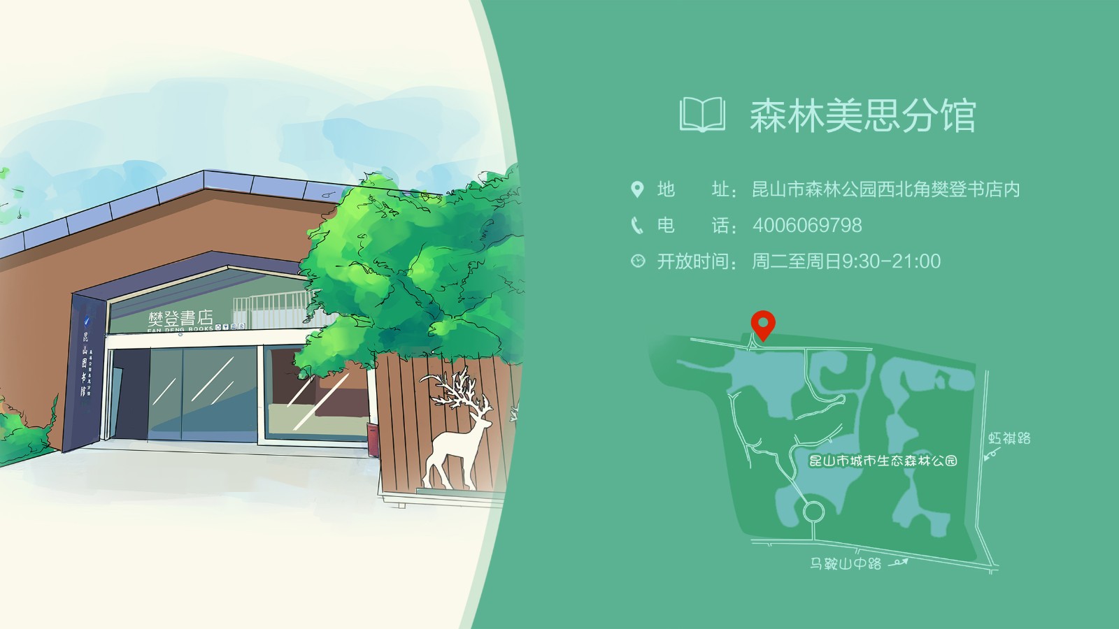 森林美思分館.jpg