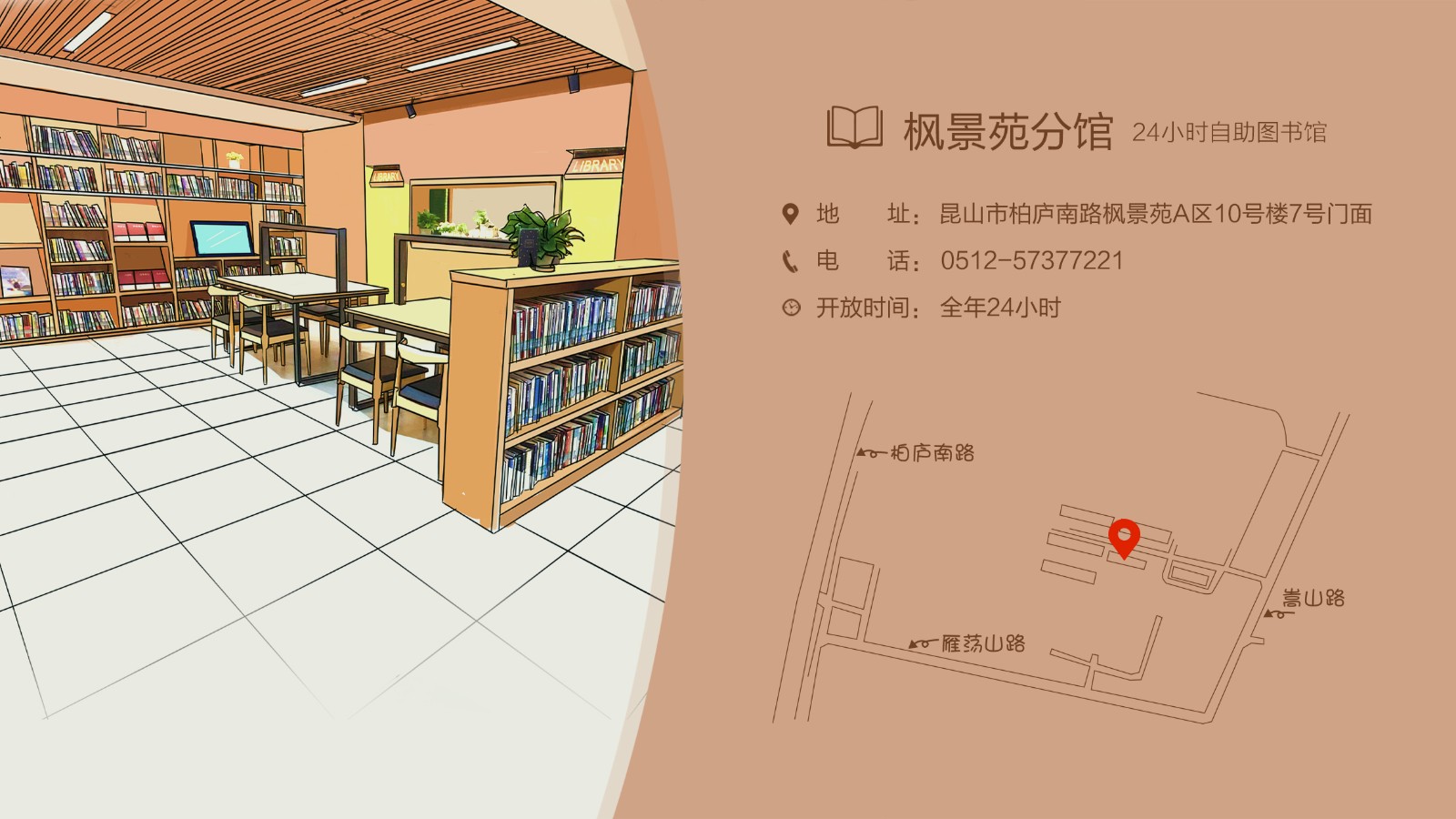 24小時自助圖書館楓景苑分館.jpg