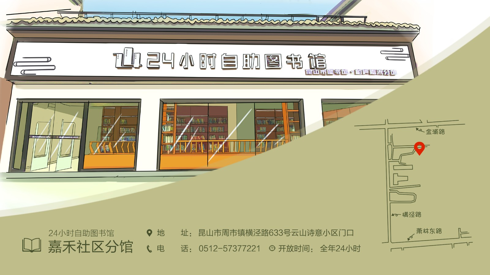 24小時(shí)自助圖書館嘉禾社區(qū)分館.jpg