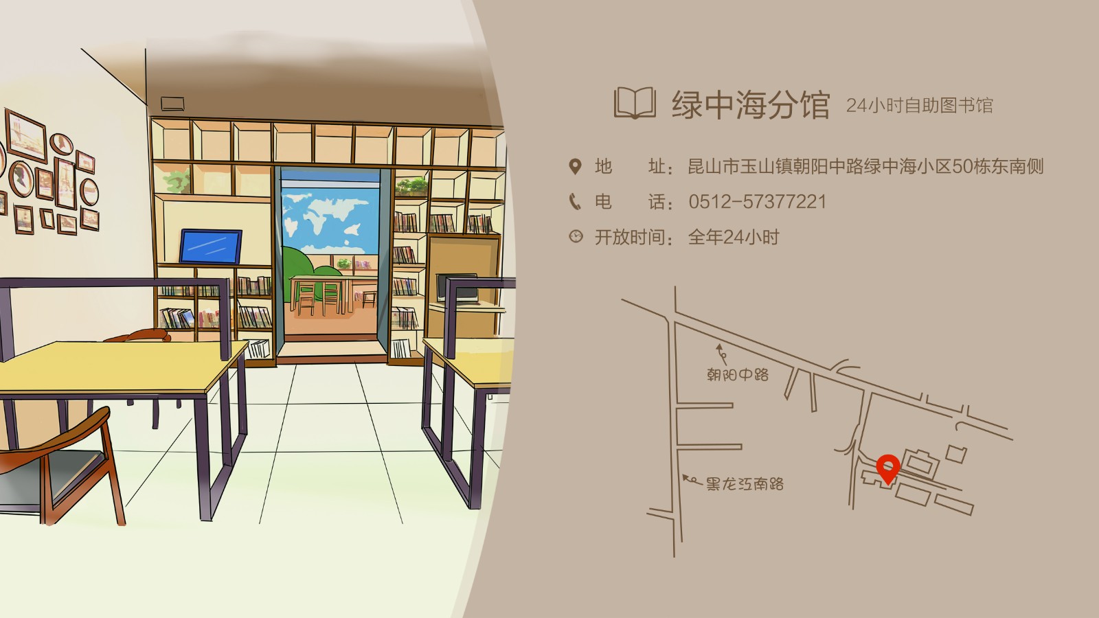24小時自助圖書館綠中海分館.jpg