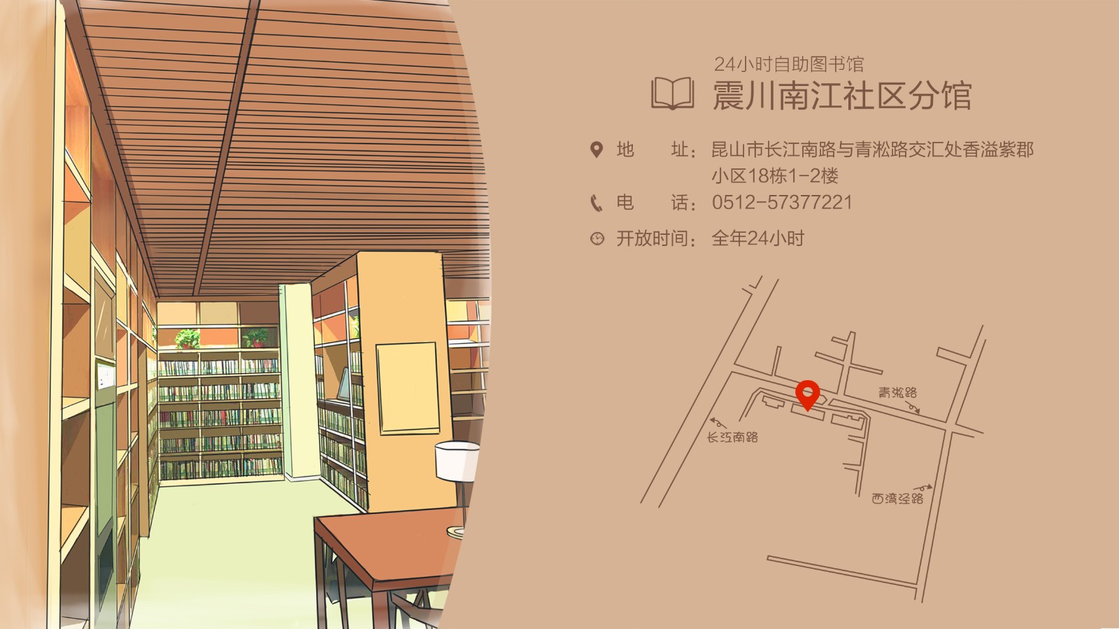 24小時(shí)自助圖書(shū)館震川南江社區(qū)分館.jpg