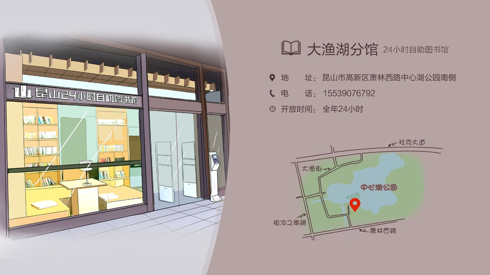 24小時(shí)自助圖書館大漁湖分館.jpg