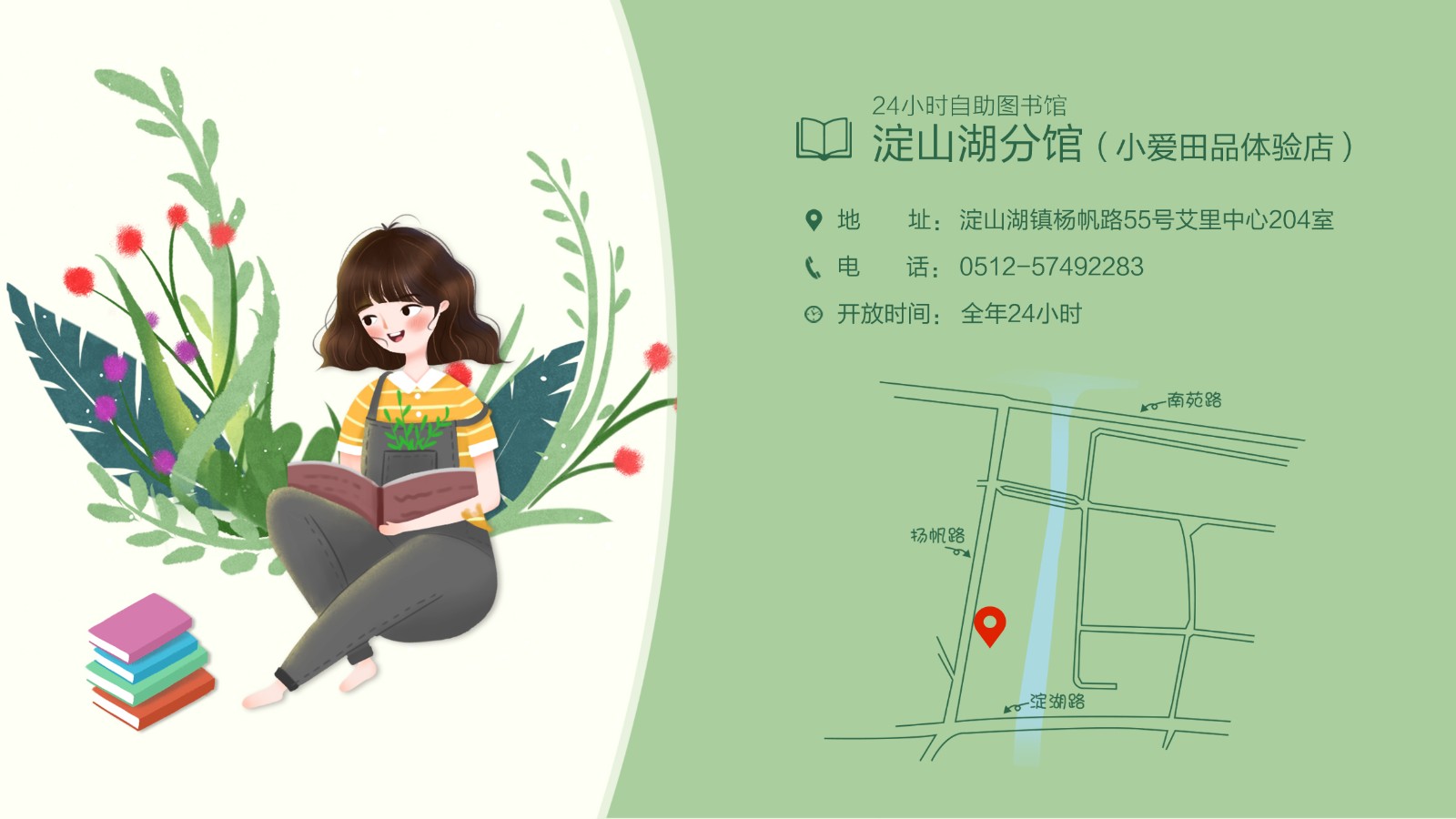 24小時自助圖書館淀山湖分館（小愛田品體驗(yàn)店）.jpg