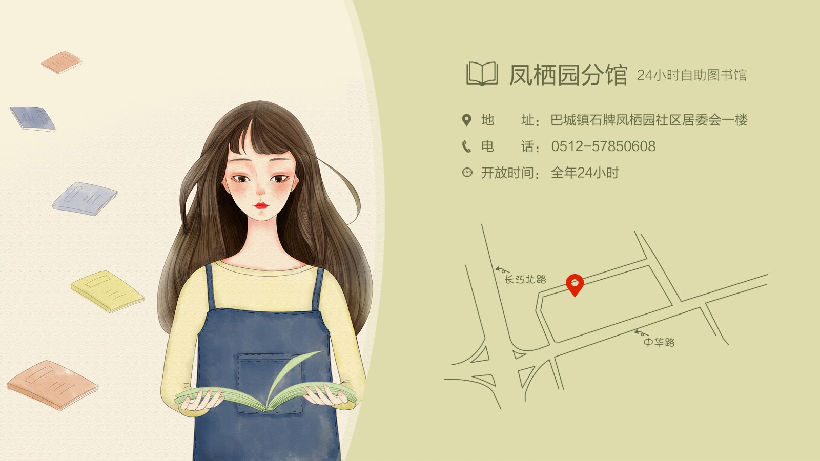 24小時(shí)自助圖書館鳳棲園分館.jpg