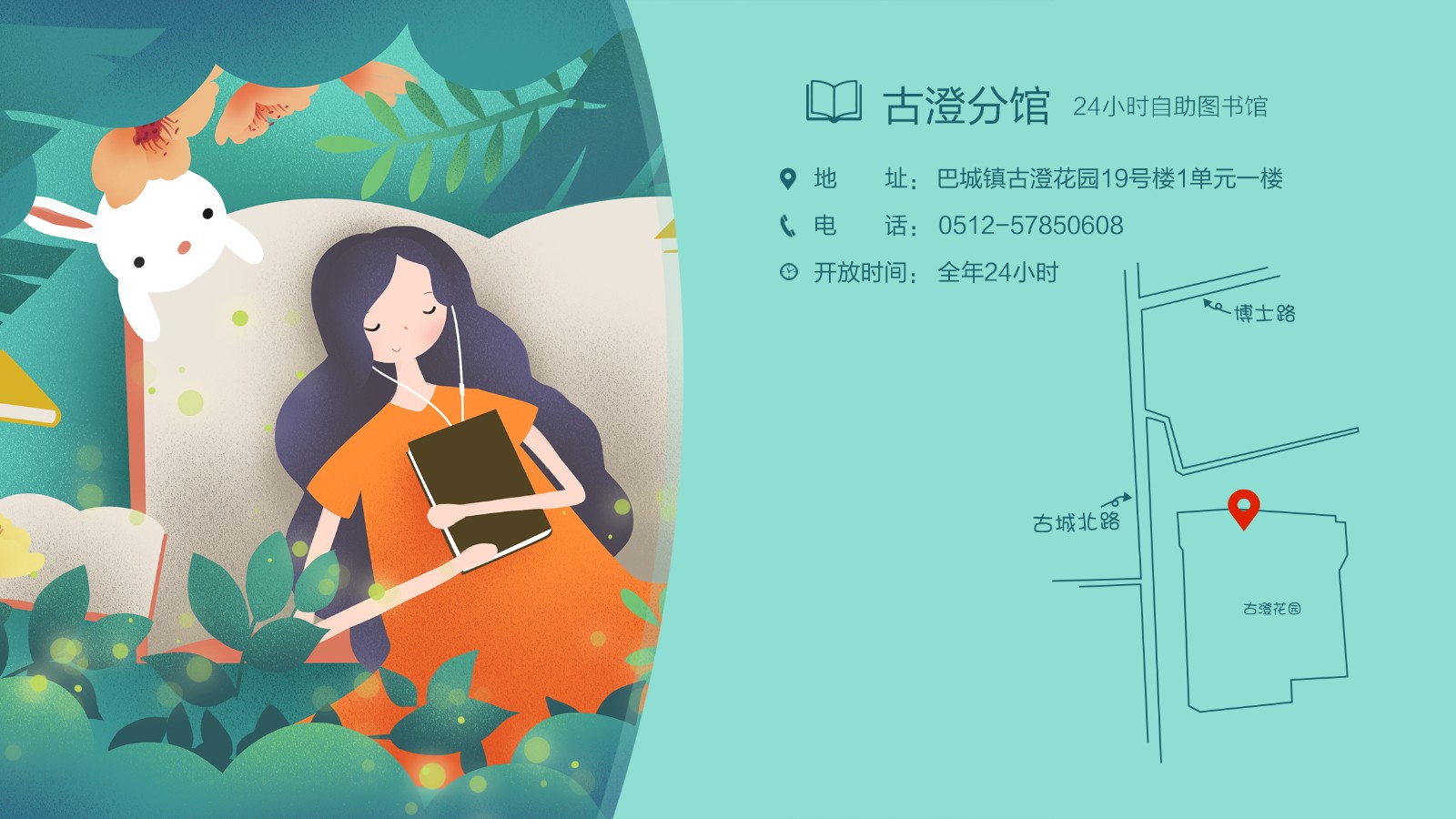 24小時(shí)自助圖書館古澄分館.jpg