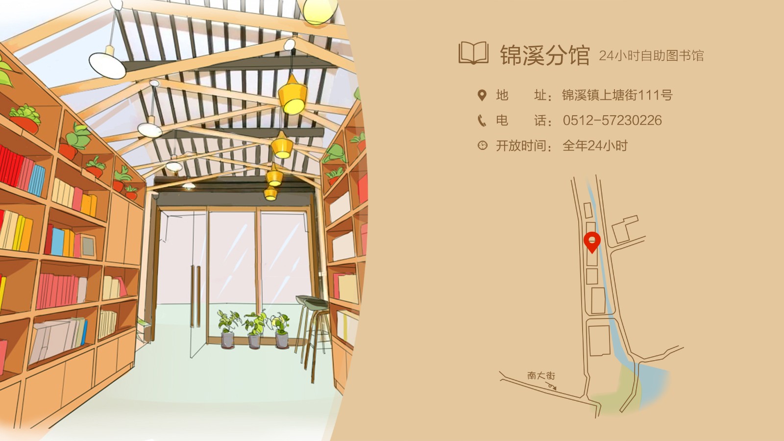24小時自助圖書館錦溪分館.jpg