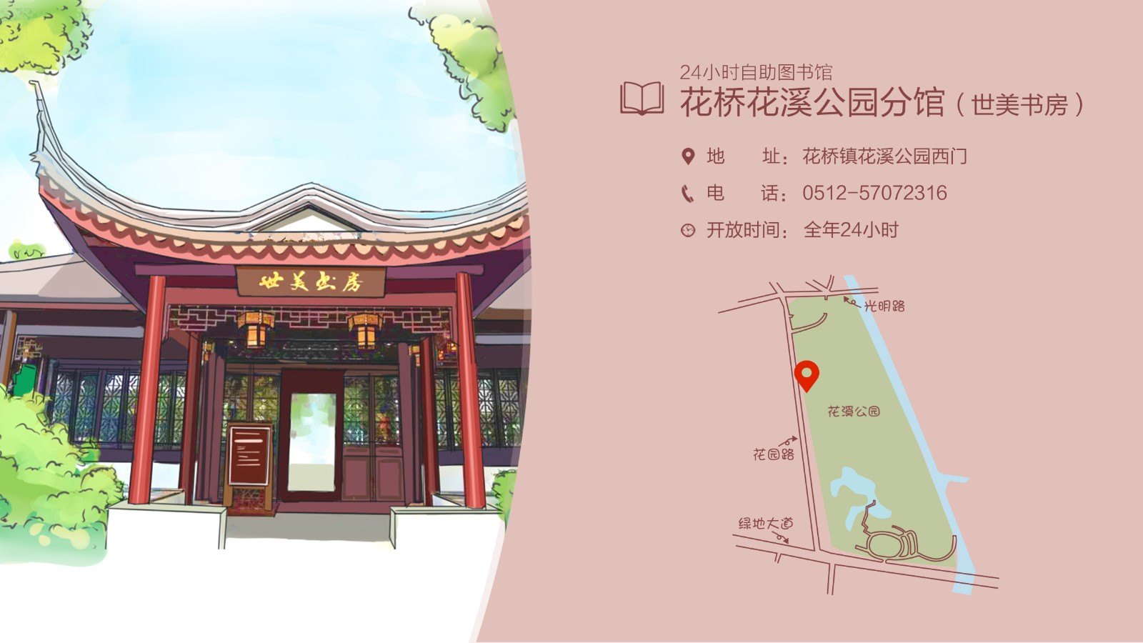 24小時(shí)自助圖書(shū)館花溪公園分館世美書(shū)房.jpg