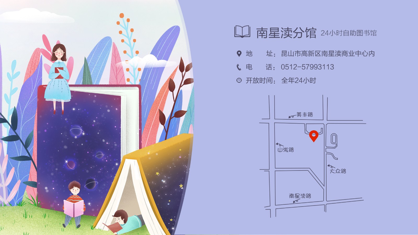 24小時自助圖書館南星瀆分館.jpg