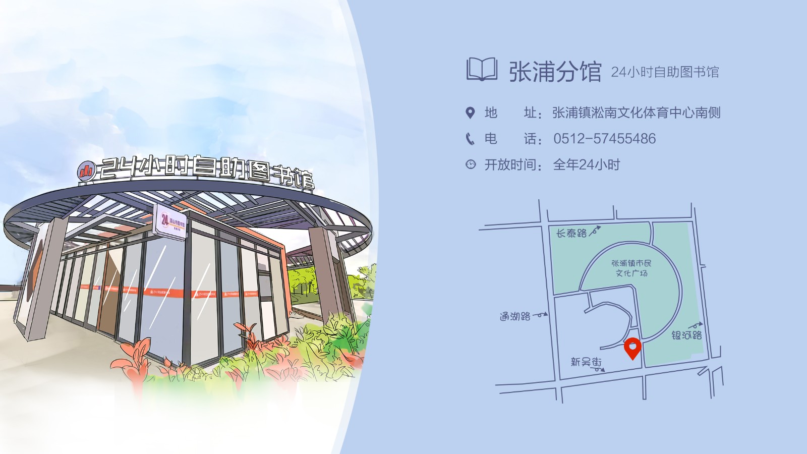 24小時自助圖書館張浦分館.jpg