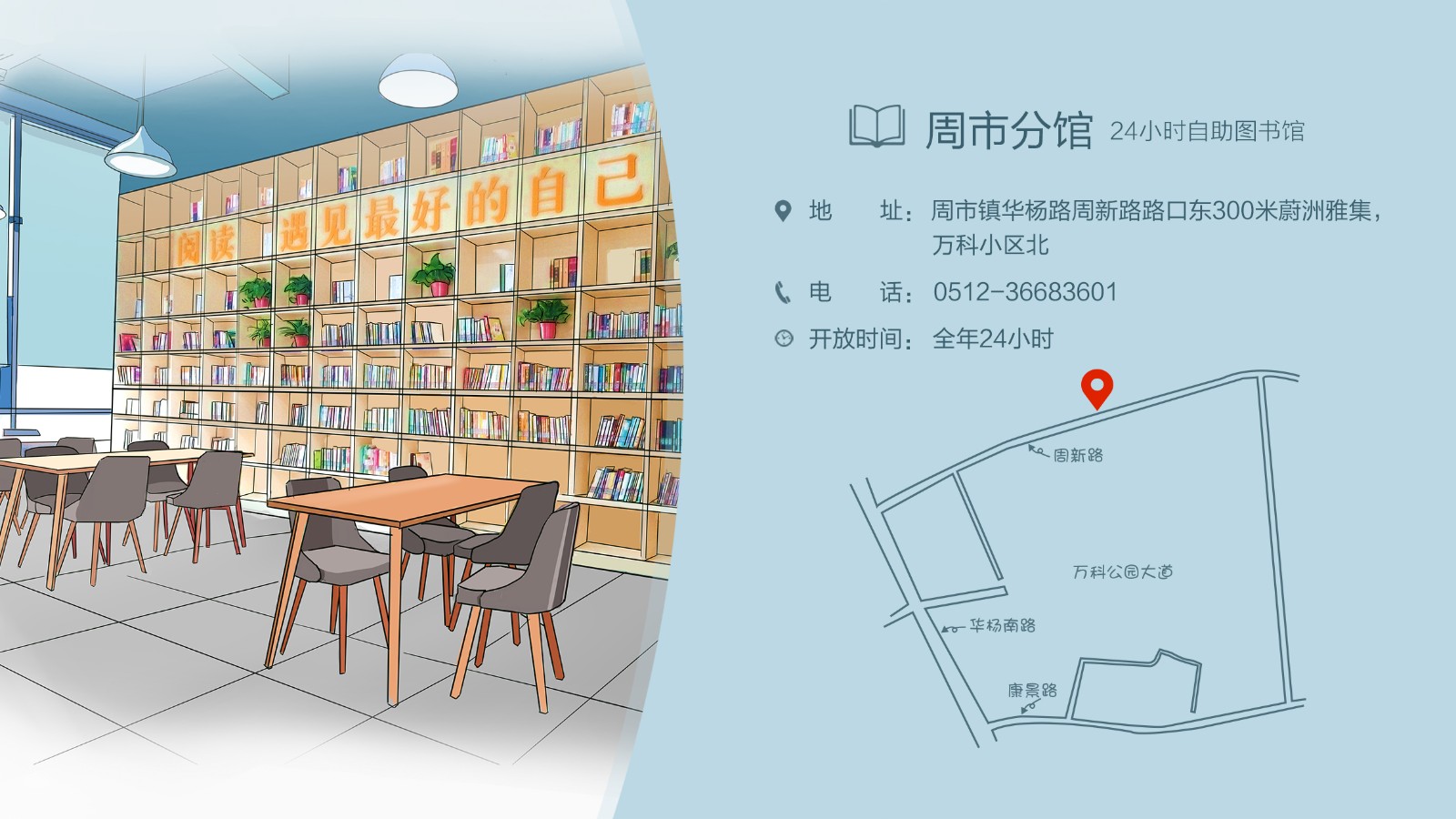 24小時(shí)自助圖書館周市分館.jpg