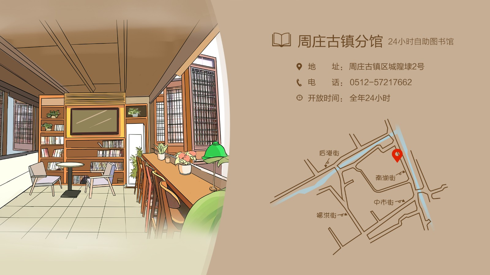 24小時(shí)自助圖書館周莊古鎮(zhèn)分館.jpg