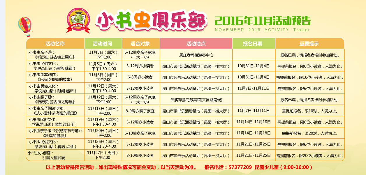 少兒11月活動預告.png