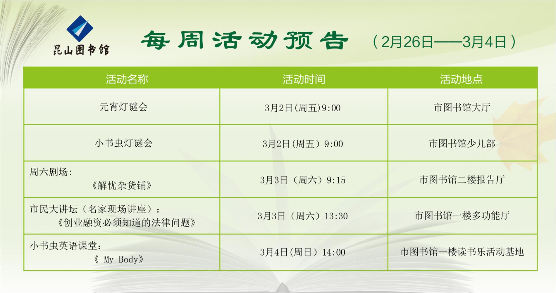 每周活動預告.jpg