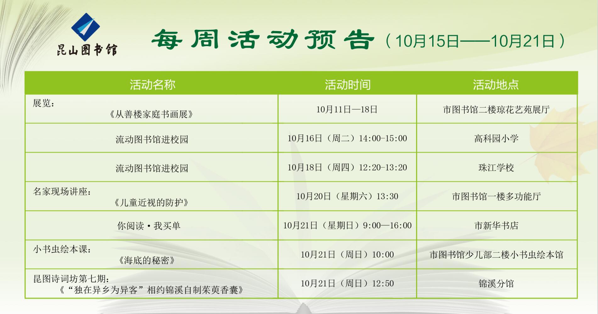 每周活動(dòng)預(yù)告10月15-10月21日.png