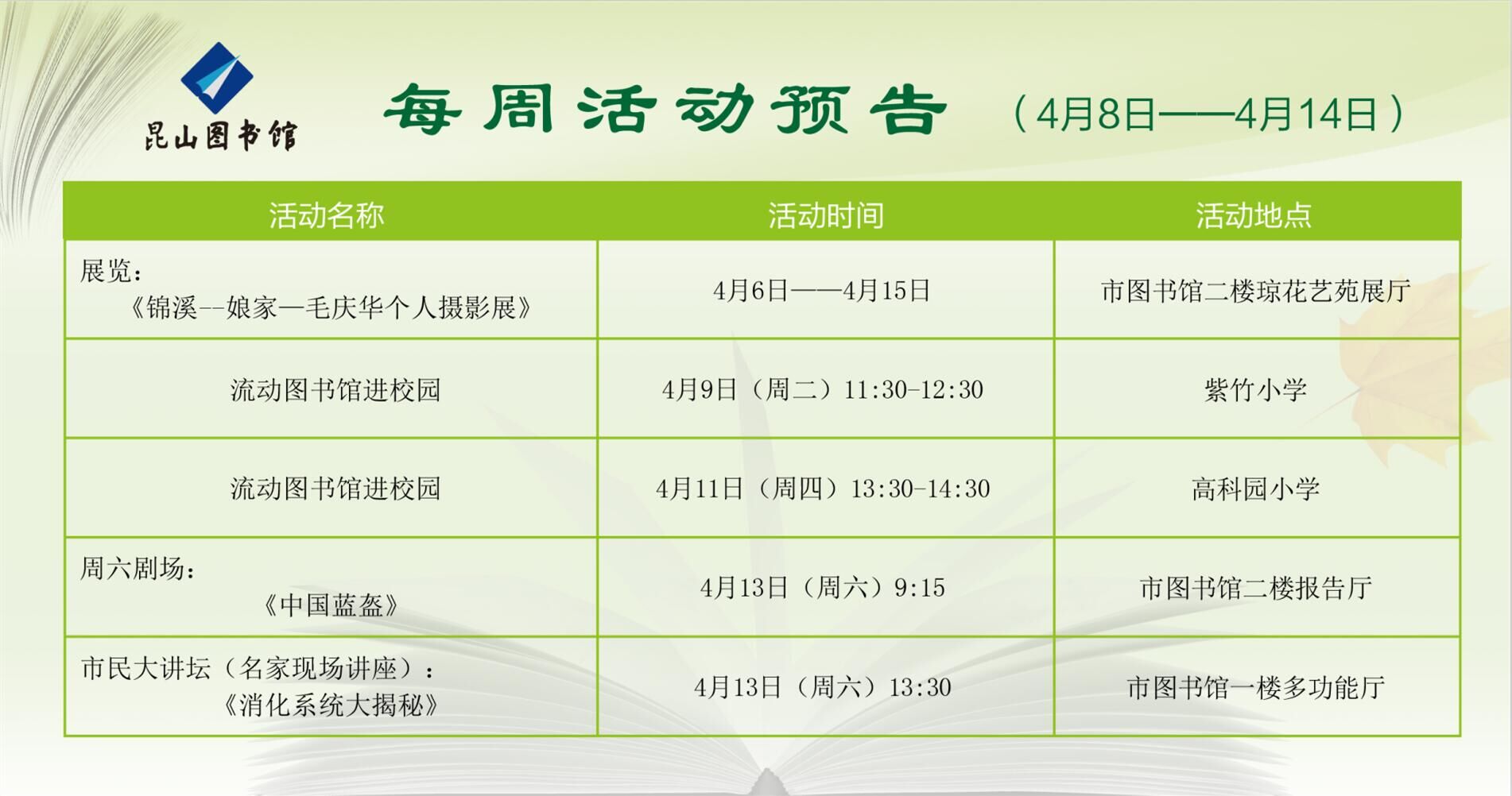 每周活動預告2019年4月8日.jpg