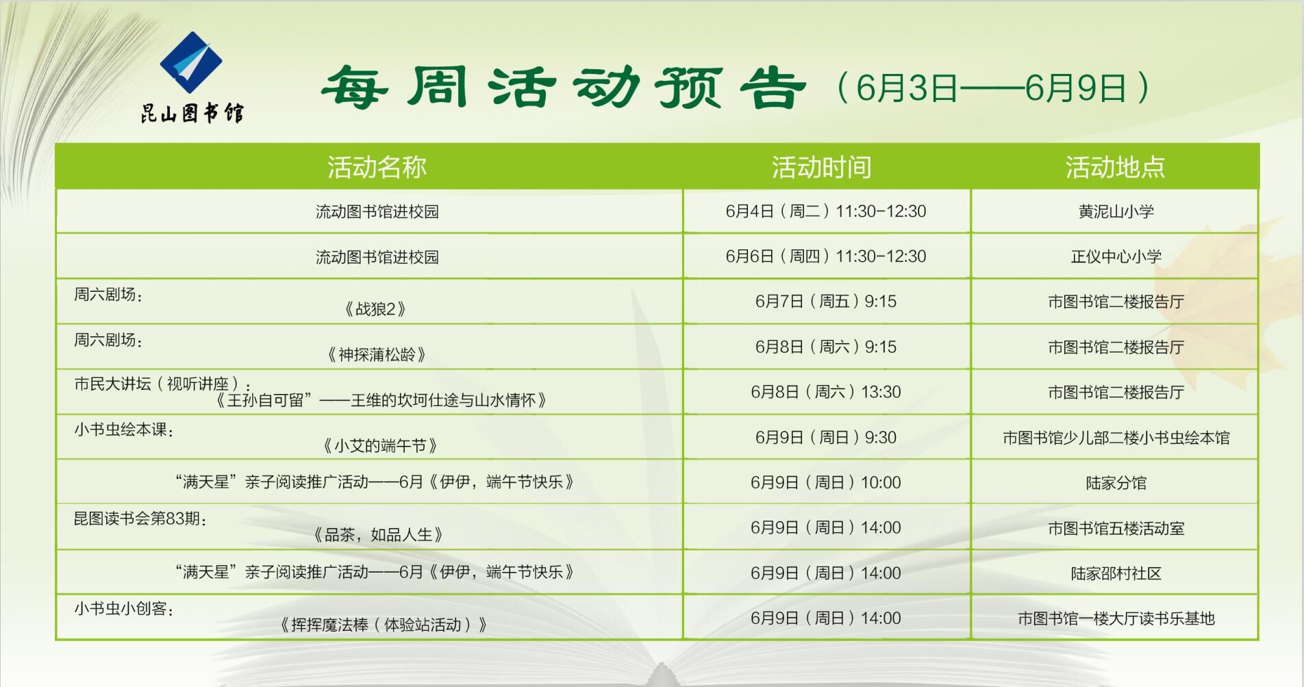 每周活動預(yù)告（6月3日-6月9日）.jpg