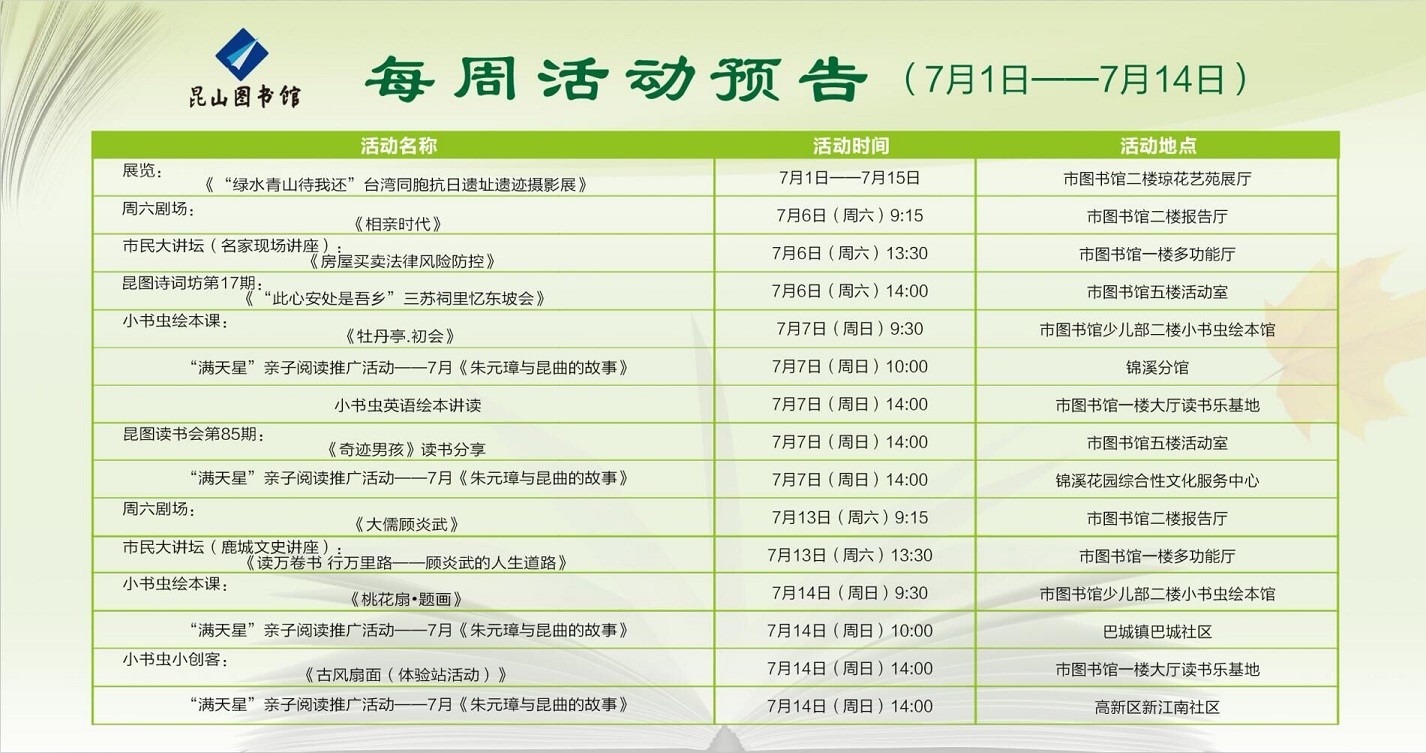 每周活動預(yù)告（7月1日——7月14日）.jpg