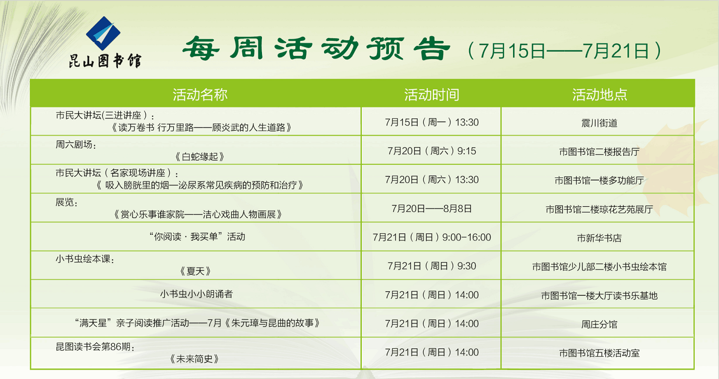每周活動(dòng)預(yù)告（7月15日-7月21日）.png
