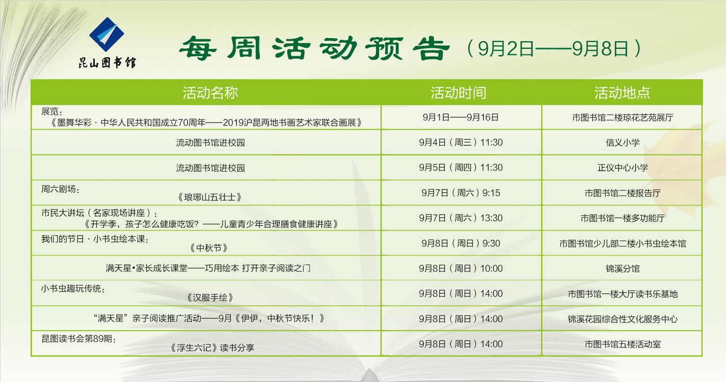 每周活動預(yù)告（9月2日-9月8日）.png