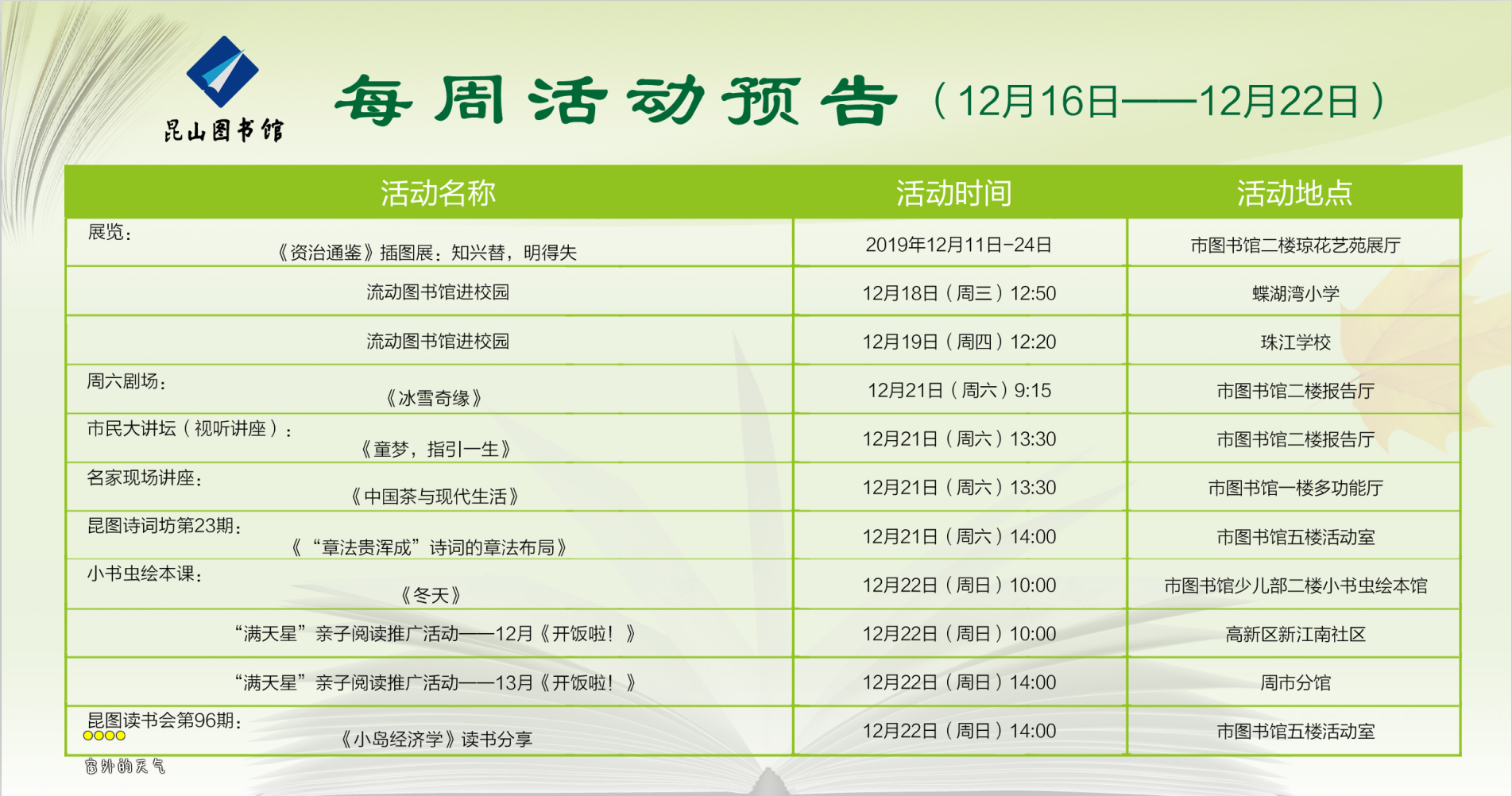 每周活動預(yù)告（12月16日-12月22日）.png