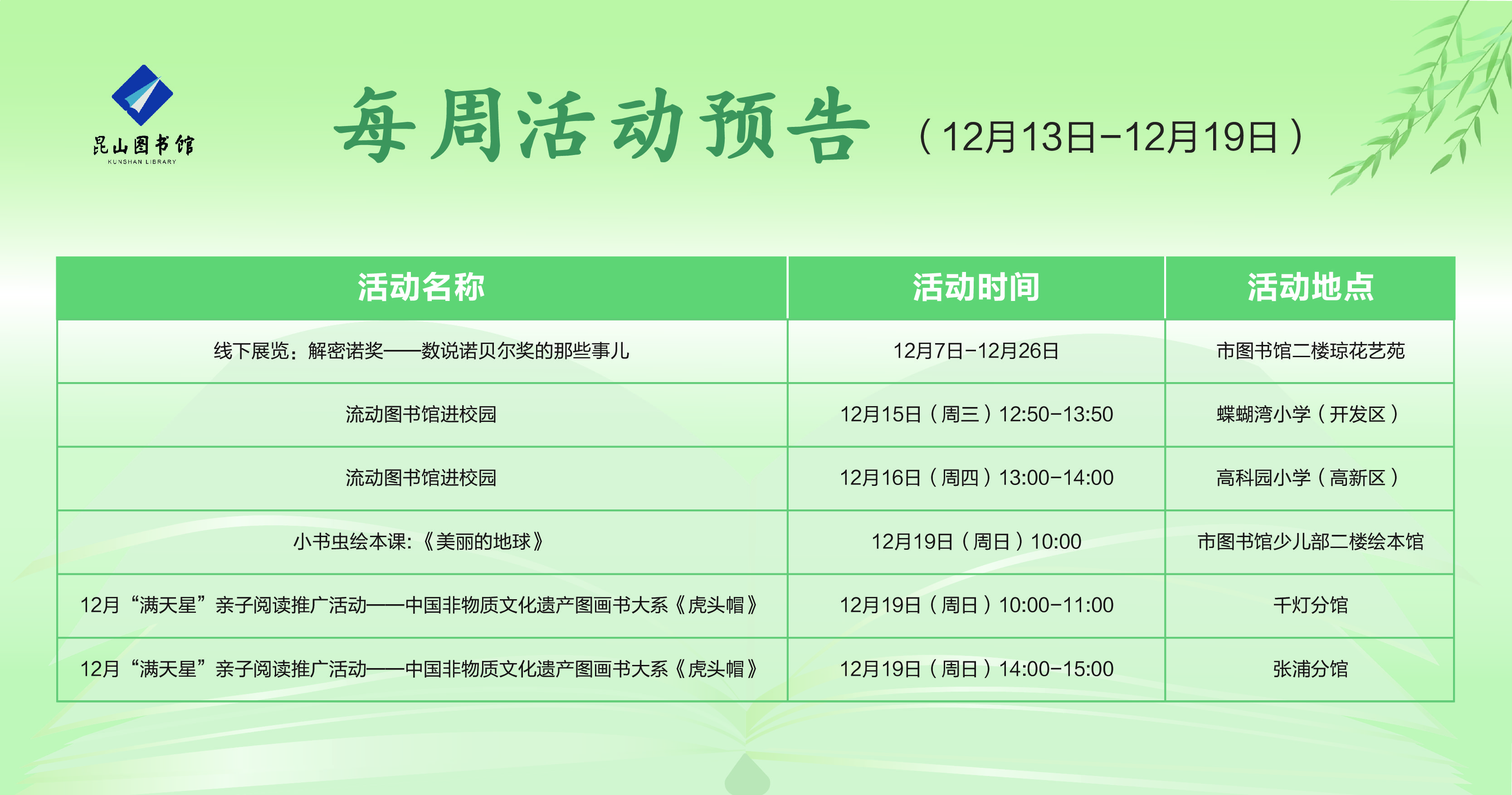 活動預(yù)告海報(bào)1213-1219.png