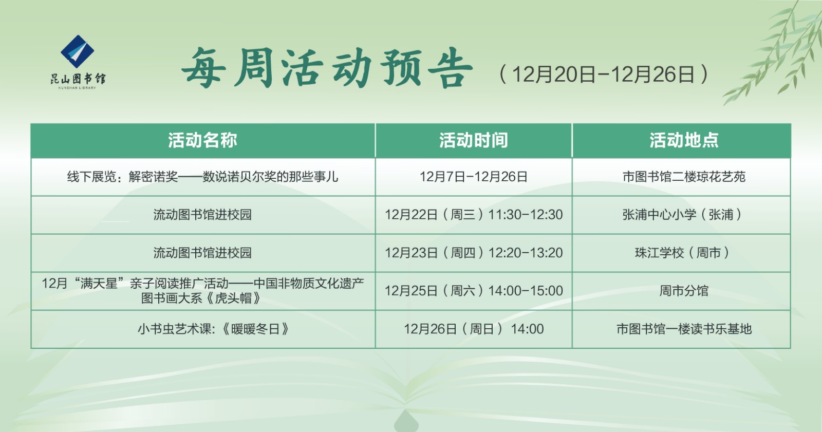 活動預(yù)告海報1220-1226.JPG