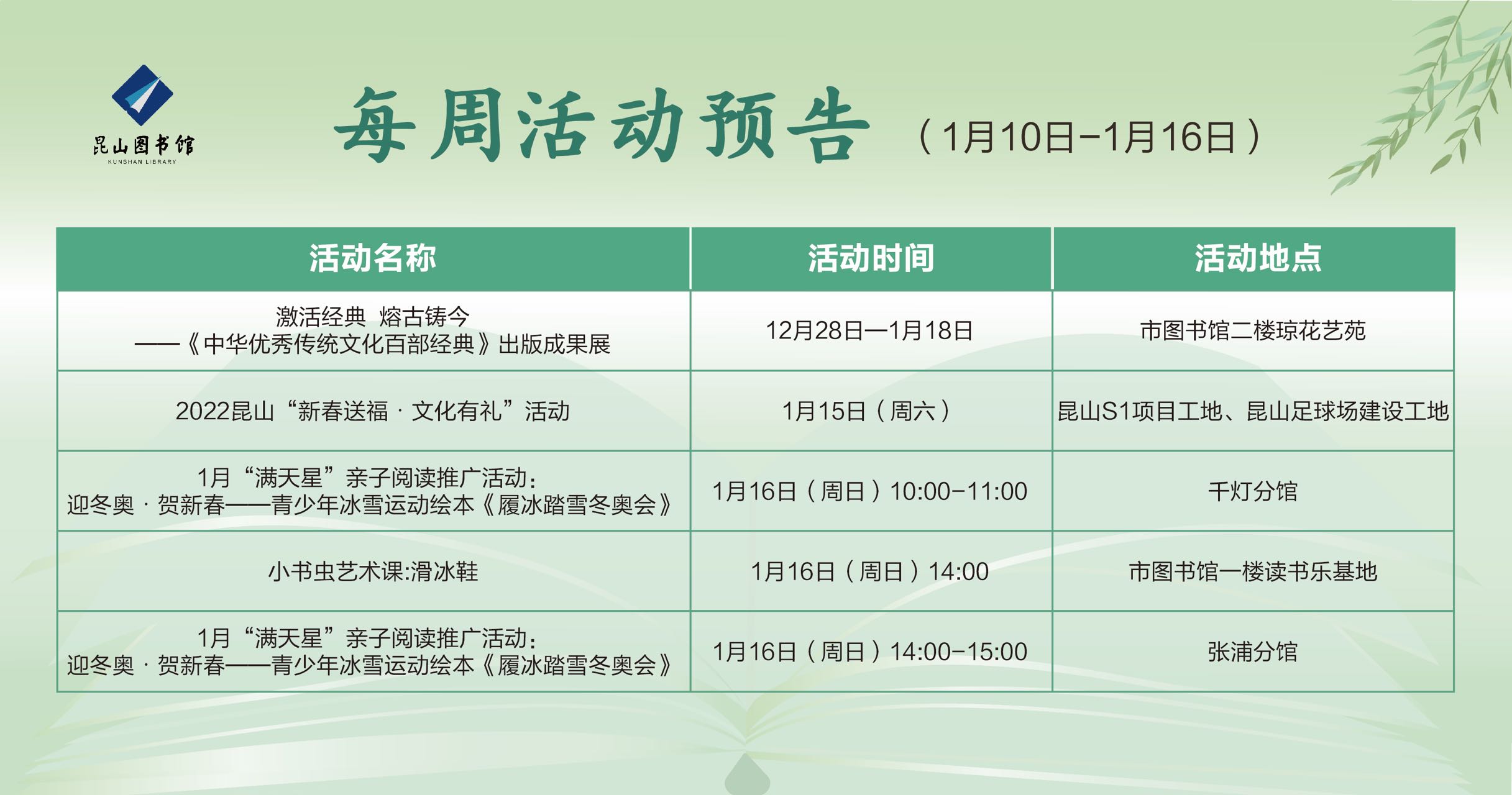 活動(dòng)預(yù)告海報(bào)（0110-0116）.jpg