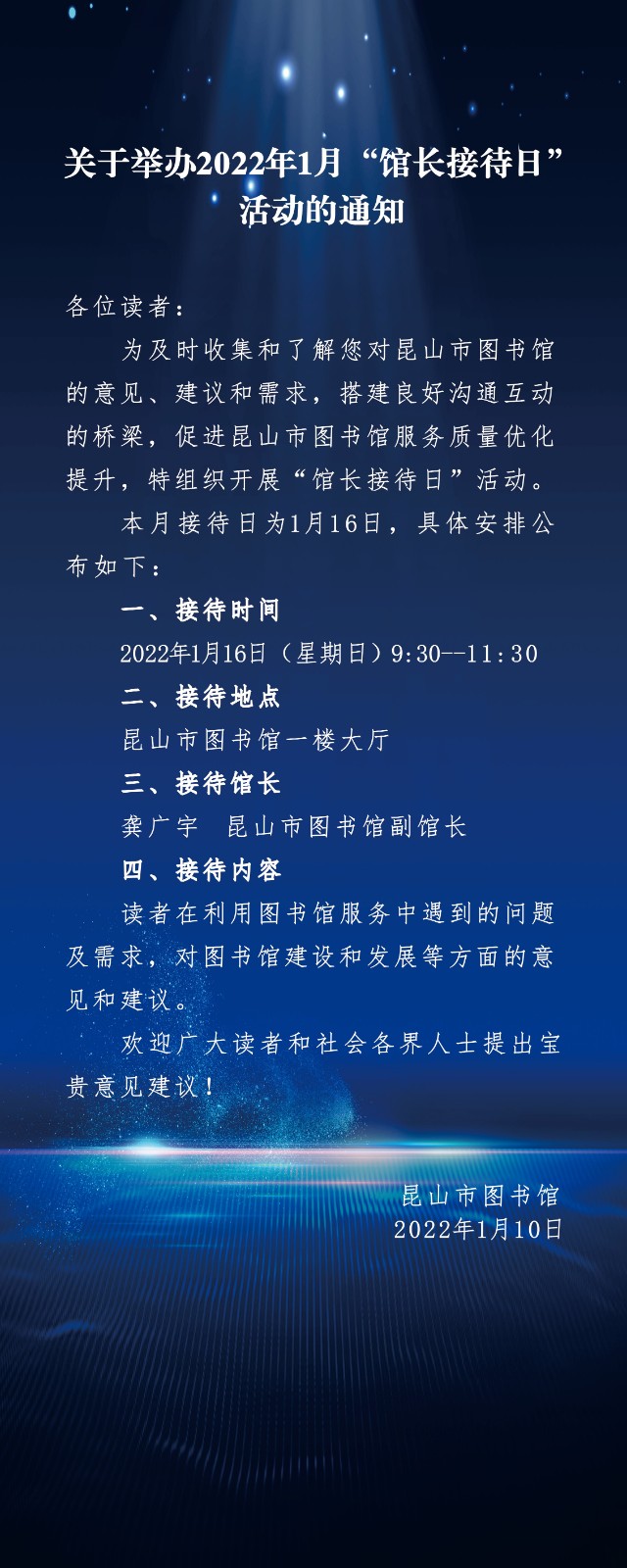 1月份館長接待日海報.jpg
