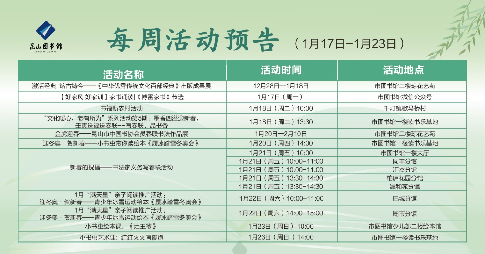 昆圖活動預(yù)告0117-0123.jpg