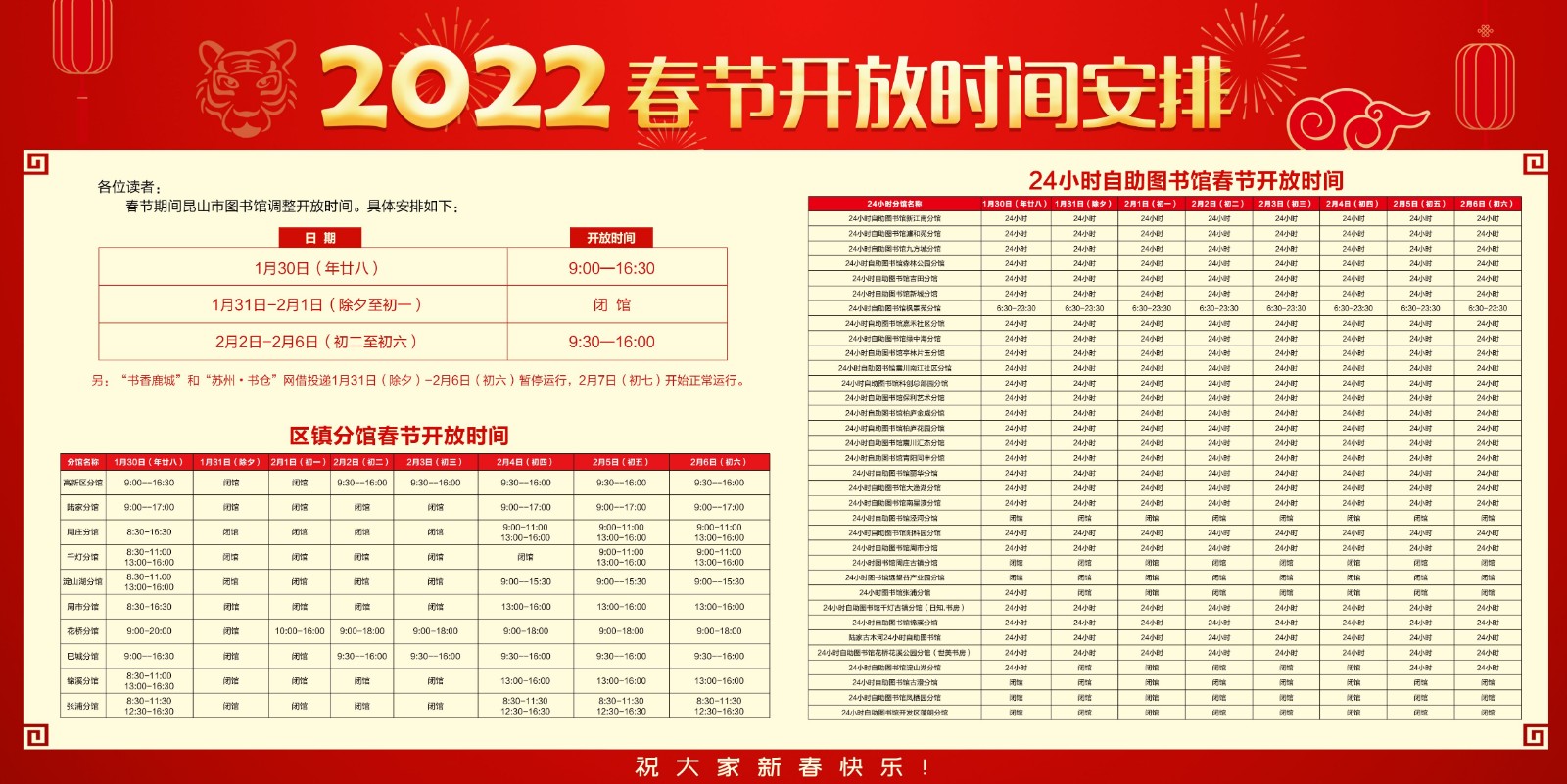 2022春節(jié)開放時間安排海報橫版.jpg
