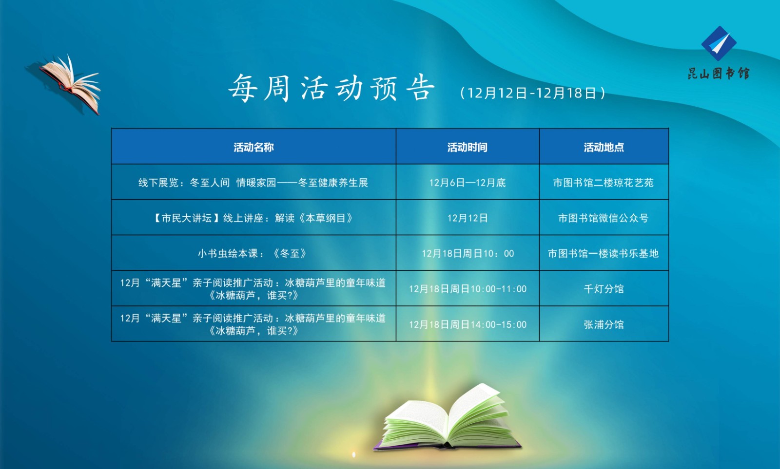 昆圖活動預(yù)告12.12-12.18(1).jpg