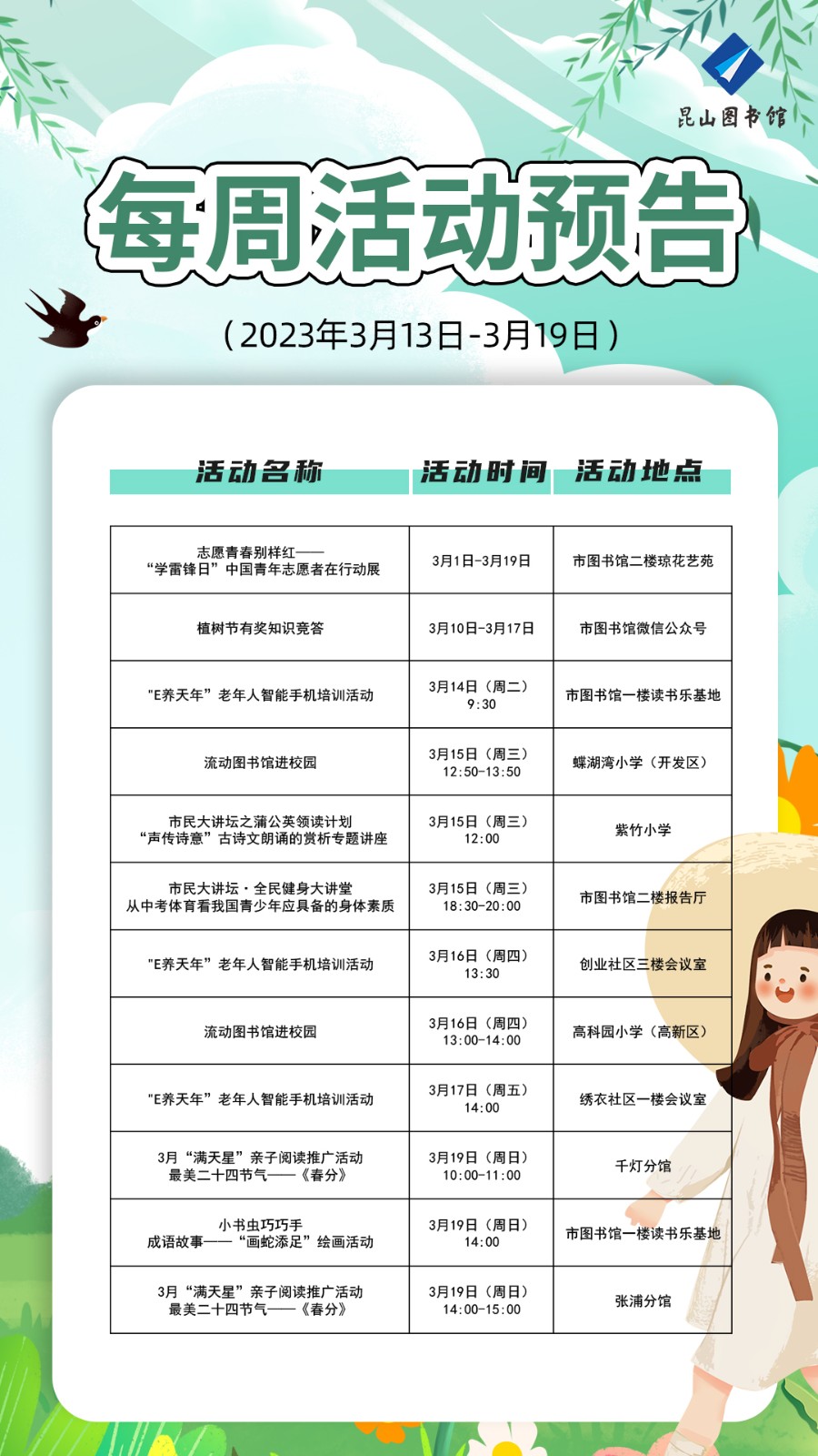 昆圖活動預(yù)告20230313-0319.jpg