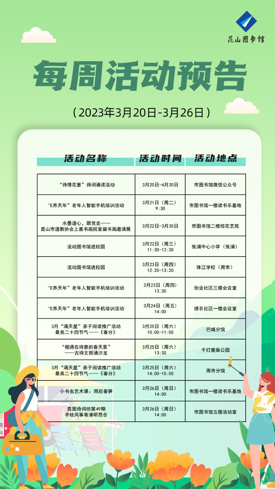 活動(dòng)預(yù)告（20230320-0326）.jpg