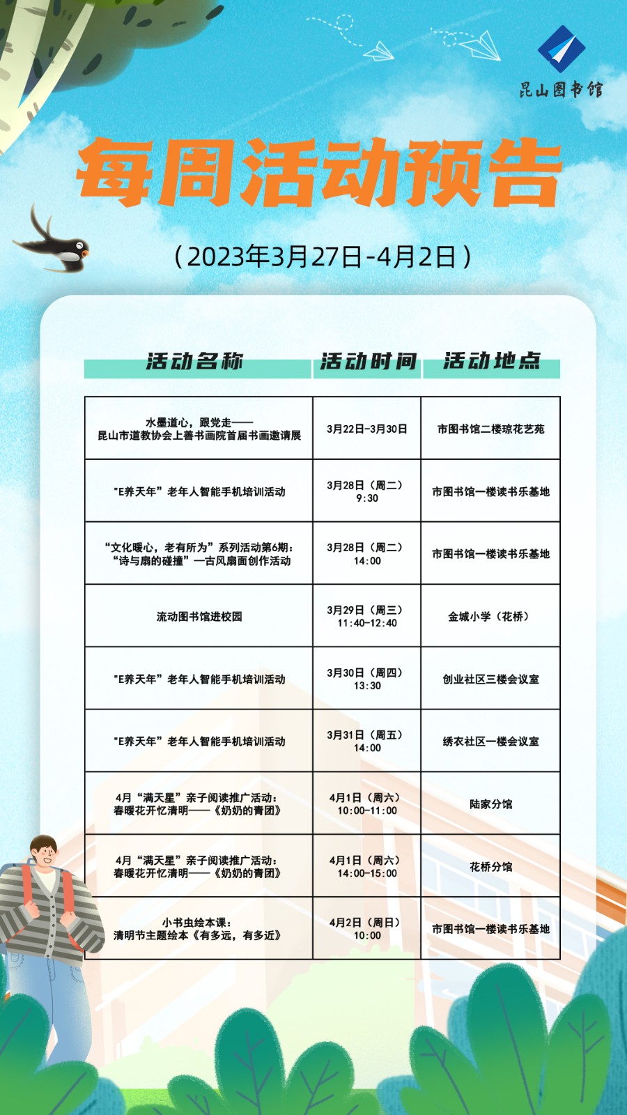 昆圖活動預告（0327-0330）.jpg