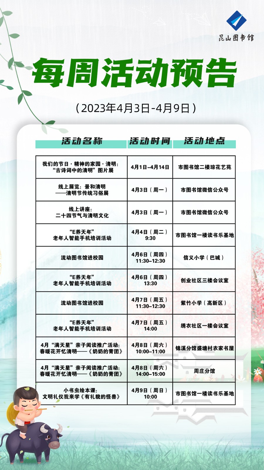 活動預告20230403-0409.jpg